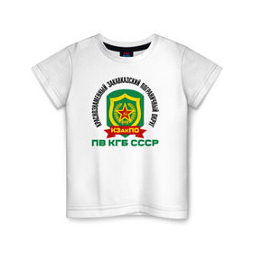 Детская футболка хлопок с принтом КЗакПО в Петрозаводске, 100% хлопок | круглый вырез горловины, полуприлегающий силуэт, длина до линии бедер | @ | кзакпо | краснознаменный закавказский пограничный округкгб | пв