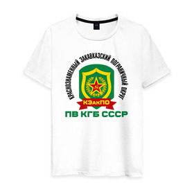 Мужская футболка хлопок с принтом КЗакПО в Петрозаводске, 100% хлопок | прямой крой, круглый вырез горловины, длина до линии бедер, слегка спущенное плечо. | @ | кзакпо | краснознаменный закавказский пограничный округкгб | пв