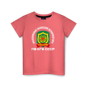 Детская футболка хлопок с принтом КЗакПО в Петрозаводске, 100% хлопок | круглый вырез горловины, полуприлегающий силуэт, длина до линии бедер | @ | кгб | кзакпо | краснознаменный закавказский пограничный округ. пв кгб сссрпограничные | пв
