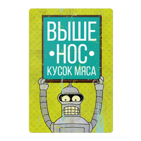 Магнитный плакат 2Х3 с принтом Выше нос в Петрозаводске, Полимерный материал с магнитным слоем | 6 деталей размером 9*9 см | бендер | выше нос | мотивация | мясо