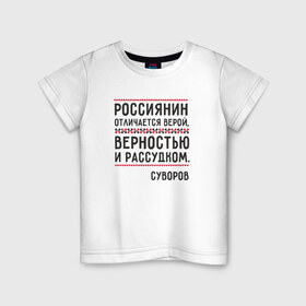 Детская футболка хлопок с принтом Россиянин в Петрозаводске, 100% хлопок | круглый вырез горловины, полуприлегающий силуэт, длина до линии бедер | медведь | патриоты | родина | россия | русские | рф