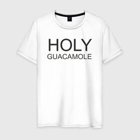 Мужская футболка хлопок с принтом Holy guacamole в Петрозаводске, 100% хлопок | прямой крой, круглый вырез горловины, длина до линии бедер, слегка спущенное плечо. | 