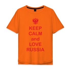 Мужская футболка хлопок Oversize с принтом KEEP CALM and LOVE RUSSIA в Петрозаводске, 100% хлопок | свободный крой, круглый ворот, “спинка” длиннее передней части | keep calm | keep calm and love russiarussia | россия | я русский
