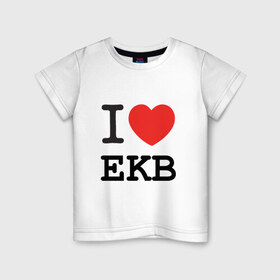 Детская футболка хлопок с принтом I love Ekaterinburg в Петрозаводске, 100% хлопок | круглый вырез горловины, полуприлегающий силуэт, длина до линии бедер | ekb | город | екатеринбург | екб | сердце
