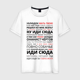 Мужская футболка хлопок с принтом Ублюдок мать твою в Петрозаводске, 100% хлопок | прямой крой, круглый вырез горловины, длина до линии бедер, слегка спущенное плечо. | володарский | мать твою | надпись