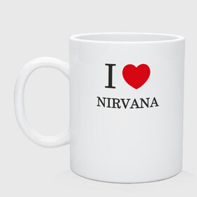Кружка с принтом I love Nirvana в Петрозаводске, керамика | объем — 330 мл, диаметр — 80 мм. Принт наносится на бока кружки, можно сделать два разных изображения | Тематика изображения на принте: 