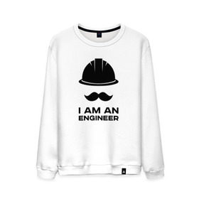 Мужской свитшот хлопок с принтом Я инженер в Петрозаводске, 100% хлопок |  | engineer | i am | инженер | каска | мода | стиль | усы