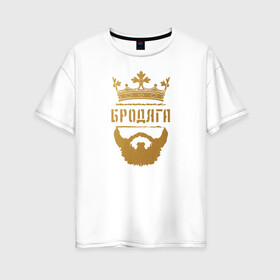Женская футболка хлопок Oversize с принтом Бродяга в Петрозаводске, 100% хлопок | свободный крой, круглый ворот, спущенный рукав, длина до линии бедер
 | brodyaga | бродяга