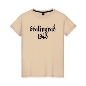 Женская футболка хлопок с принтом Stalingrad в Петрозаводске, 100% хлопок | прямой крой, круглый вырез горловины, длина до линии бедер, слегка спущенное плечо | сталинград ссср 1943 вов война