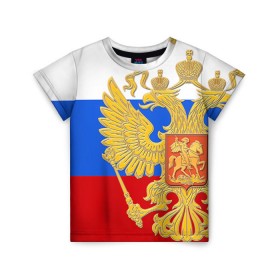 Детская футболка 3D с принтом Флаг и герб РФ в Петрозаводске, 100% гипоаллергенный полиэфир | прямой крой, круглый вырез горловины, длина до линии бедер, чуть спущенное плечо, ткань немного тянется | Тематика изображения на принте: герб | патриот | россия | рф | флаг