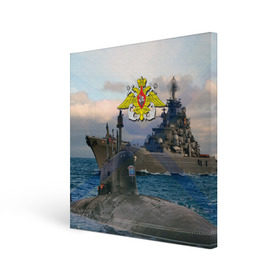 Холст квадратный с принтом ВМФ в Петрозаводске, 100% ПВХ |  | вмф | корабль | морской флот | россия | рф | силовые структуры
