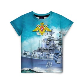 Детская футболка 3D с принтом ВМФ в Петрозаводске, 100% гипоаллергенный полиэфир | прямой крой, круглый вырез горловины, длина до линии бедер, чуть спущенное плечо, ткань немного тянется | вмф | корабль | морской флот | россия | рф | силовые структуры