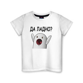 Детская футболка хлопок с принтом НИЧОСИ! ДА ЛАДНО в Петрозаводске, 100% хлопок | круглый вырез горловины, полуприлегающий силуэт, длина до линии бедер | mem | втонтакте | да ладно | ничоси | приколы