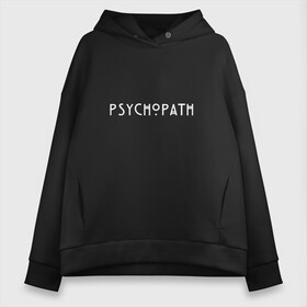 Женское худи Oversize хлопок с принтом Psychopath в Петрозаводске, френч-терри — 70% хлопок, 30% полиэстер. Мягкий теплый начес внутри —100% хлопок | боковые карманы, эластичные манжеты и нижняя кромка, капюшон на магнитной кнопке | Тематика изображения на принте: american | horror | story | американкая | история