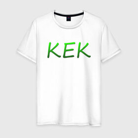 Мужская футболка хлопок с принтом Кек в Петрозаводске, 100% хлопок | прямой крой, круглый вырез горловины, длина до линии бедер, слегка спущенное плечо. | кеккек | шрек