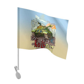 Флаг для автомобиля с принтом Танк roll out в Петрозаводске, 100% полиэстер | Размер: 30*21 см | Тематика изображения на принте: roll out | армия | войска | сила | танк | танки | танкист | танковые войска