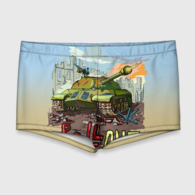 Мужские купальные плавки 3D с принтом Танк roll out в Петрозаводске, Полиэстер 85%, Спандекс 15% |  | roll out | армия | войска | сила | танк | танки | танкист | танковые войска