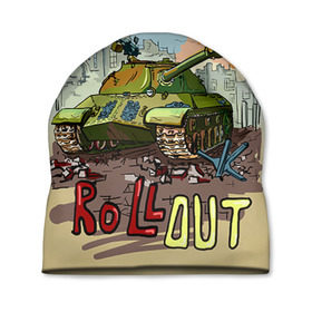 Шапка 3D с принтом Танк roll out в Петрозаводске, 100% полиэстер | универсальный размер, печать по всей поверхности изделия | roll out | армия | войска | сила | танк | танки | танкист | танковые войска
