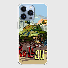 Чехол для iPhone 13 Pro с принтом Танк roll out в Петрозаводске,  |  | roll out | армия | войска | сила | танк | танки | танкист | танковые войска