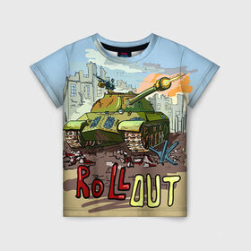 Детская футболка 3D с принтом Танк roll out в Петрозаводске, 100% гипоаллергенный полиэфир | прямой крой, круглый вырез горловины, длина до линии бедер, чуть спущенное плечо, ткань немного тянется | roll out | армия | войска | сила | танк | танки | танкист | танковые войска