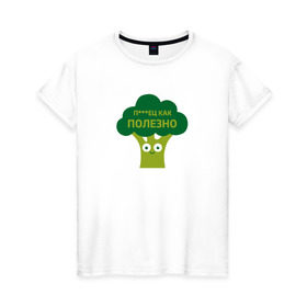 Женская футболка хлопок с принтом Полезные овощи в Петрозаводске, 100% хлопок | прямой крой, круглый вырез горловины, длина до линии бедер, слегка спущенное плечо | брокколи | здоровье | овощи | полезно | польза