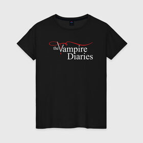Женская футболка хлопок с принтом The Vampire Diaries в Петрозаводске, 100% хлопок | прямой крой, круглый вырез горловины, длина до линии бедер, слегка спущенное плечо | the vampire diaries дневники вампира кровь