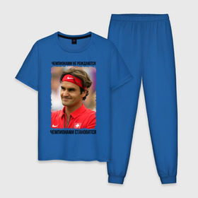 Мужская пижама хлопок с принтом Роджер Федерер (Roger Federer) в Петрозаводске, 100% хлопок | брюки и футболка прямого кроя, без карманов, на брюках мягкая резинка на поясе и по низу штанин
 | чемпионами не рождаются | чемпионами становятся