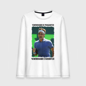 Мужской лонгслив хлопок с принтом Роджер Федерер (Roger Federer) в Петрозаводске, 100% хлопок |  | Тематика изображения на принте: 