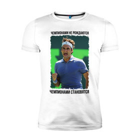 Мужская футболка премиум с принтом Роджер Федерер (Roger Federer) в Петрозаводске, 92% хлопок, 8% лайкра | приталенный силуэт, круглый вырез ворота, длина до линии бедра, короткий рукав | Тематика изображения на принте: 