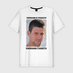 Мужская футболка премиум с принтом Новак Джокович в Петрозаводске, 92% хлопок, 8% лайкра | приталенный силуэт, круглый вырез ворота, длина до линии бедра, короткий рукав | 
