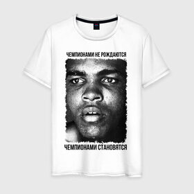 Мужская футболка хлопок с принтом Мухаммед Али (Muhammad Ali) в Петрозаводске, 100% хлопок | прямой крой, круглый вырез горловины, длина до линии бедер, слегка спущенное плечо. | бокс | чемпионами не рождаются | чемпионами становятся