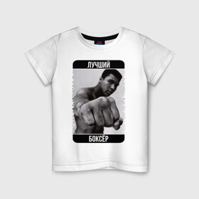 Детская футболка хлопок с принтом Мухаммед Али в Петрозаводске, 100% хлопок | круглый вырез горловины, полуприлегающий силуэт, длина до линии бедер | muhammad ali | бокс | лучший боксёр | чемпион