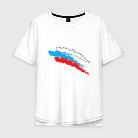 Мужская футболка хлопок Oversize с принтом Россия в Петрозаводске, 100% хлопок | свободный крой, круглый ворот, “спинка” длиннее передней части | герб | национальный | патриот | россия | флаг | я русский