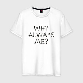 Мужская футболка хлопок с принтом Why always me в Петрозаводске, 100% хлопок | прямой крой, круглый вырез горловины, длина до линии бедер, слегка спущенное плечо. | balotelli | балотелли