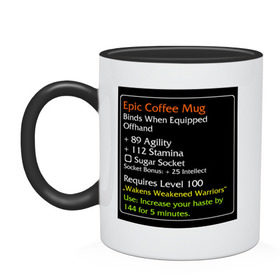 Кружка двухцветная с принтом Эпическая чашка кофе в Петрозаводске, керамика | объем — 330 мл, диаметр — 80 мм. Цветная ручка и кайма сверху, в некоторых цветах — вся внутренняя часть | Тематика изображения на принте: wow | эпическая чашка кофе
становится персональным при использованииrpg | эпический кофе