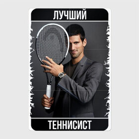 Магнитный плакат 2Х3 с принтом Джокович - лучший теннисист в Петрозаводске, Полимерный материал с магнитным слоем | 6 деталей размером 9*9 см | novak djokovic | лучший теннисист | новак джокович | чемпион