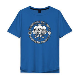 Мужская футболка хлопок Oversize с принтом Правописание или смерть! в Петрозаводске, 100% хлопок | свободный крой, круглый ворот, “спинка” длиннее передней части | правописание | череп