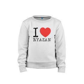 Детский свитшот хлопок с принтом I love ryazan в Петрозаводске, 100% хлопок | круглый вырез горловины, эластичные манжеты, пояс и воротник | i love ryazan | ryazan | рязань | я люблю рязань