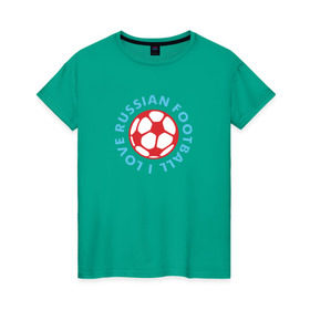 Женская футболка хлопок с принтом I love russian football в Петрозаводске, 100% хлопок | прямой крой, круглый вырез горловины, длина до линии бедер, слегка спущенное плечо | 