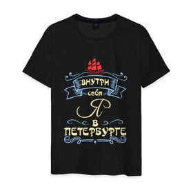 Мужская футболка хлопок с принтом Санкт-Петербург (цвет) в Петрозаводске, 100% хлопок | прямой крой, круглый вырез горловины, длина до линии бедер, слегка спущенное плечо. | внутри себя я в петербургепитер | культура | россия | санкт петербург | столица