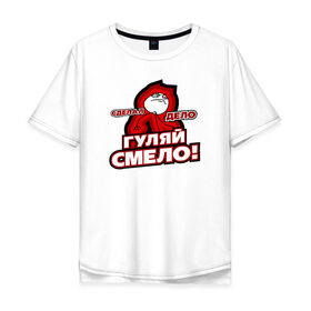 Мужская футболка хлопок Oversize с принтом Сделал дело в Петрозаводске, 100% хлопок | свободный крой, круглый ворот, “спинка” длиннее передней части | winner | гуляй смело | победитель