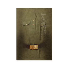 Обложка для паспорта матовая кожа с принтом Солдатская форма в Петрозаводске, натуральная матовая кожа | размер 19,3 х 13,7 см; прозрачные пластиковые крепления | Тематика изображения на принте: 23 | армейская | армия | защитник | отечества | солдат | февраля | форма