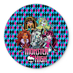 Коврик круглый с принтом Monster High в Петрозаводске, резина и полиэстер | круглая форма, изображение наносится на всю лицевую часть | монстер хай