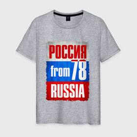 Мужская футболка хлопок с принтом Russia (from 78) в Петрозаводске, 100% хлопок | прямой крой, круглый вырез горловины, длина до линии бедер, слегка спущенное плечо. | флаг россии