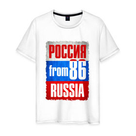 Мужская футболка хлопок с принтом Russia (from 86) в Петрозаводске, 100% хлопок | прямой крой, круглый вырез горловины, длина до линии бедер, слегка спущенное плечо. | флаг россии