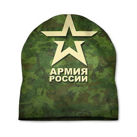 Шапка 3D с принтом Армия России в Петрозаводске, 100% полиэстер | универсальный размер, печать по всей поверхности изделия | армия россии