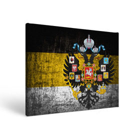 Холст прямоугольный с принтом Имперский флаг в Петрозаводске, 100% ПВХ |  | русь