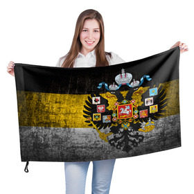 Флаг 3D с принтом Имперский флаг в Петрозаводске, 100% полиэстер | плотность ткани — 95 г/м2, размер — 67 х 109 см. Принт наносится с одной стороны | русь