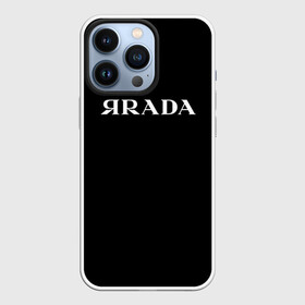 Чехол для iPhone 13 Pro с принтом ЯRADA в Петрозаводске,  |  | Тематика изображения на принте: prada | прада | ярада