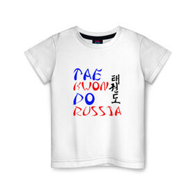 Детская футболка хлопок с принтом Taekwondo Russia в Петрозаводске, 100% хлопок | круглый вырез горловины, полуприлегающий силуэт, длина до линии бедер | Тематика изображения на принте: тхэквондо